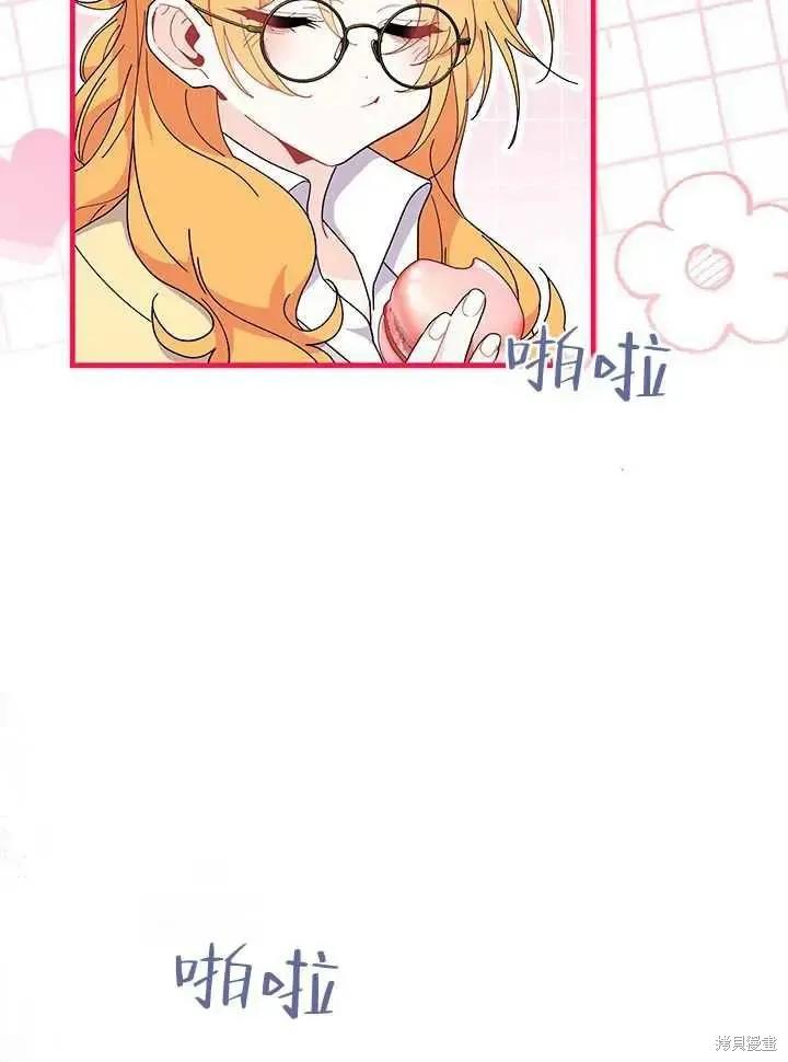 《我不想当鹊桥》第71话 第74页