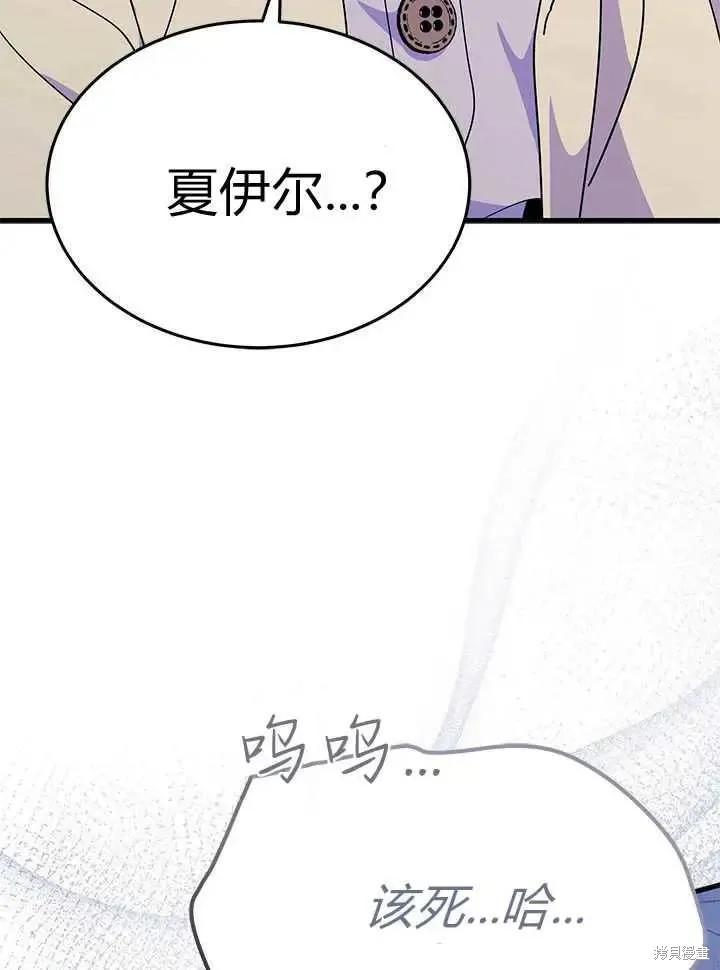 《我不想当鹊桥》第71话 第82页