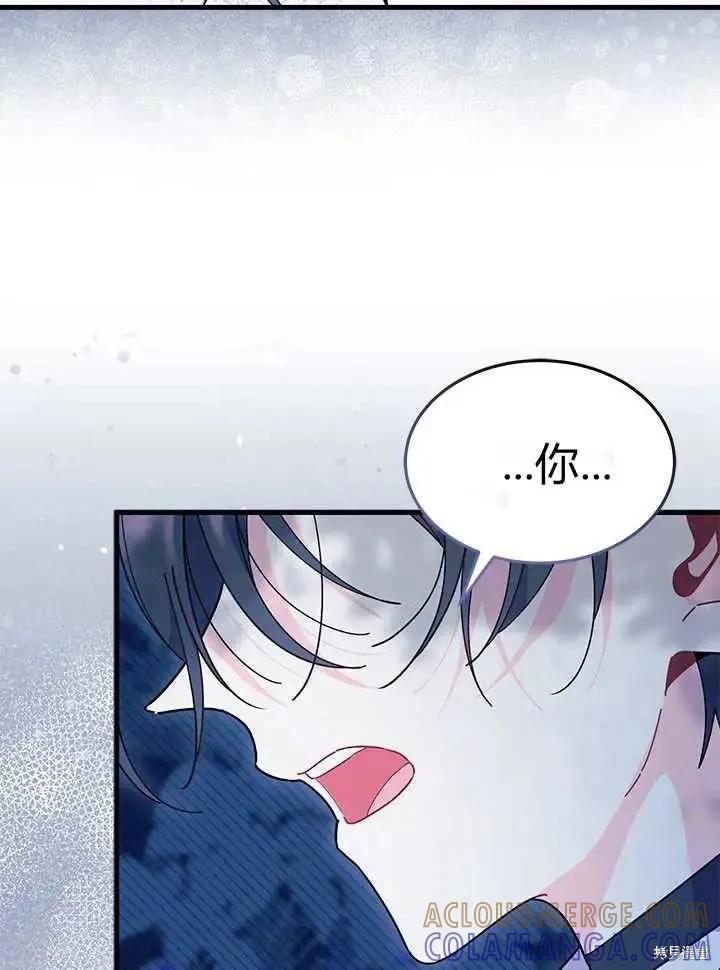 《我不想当鹊桥》第71话 第17页