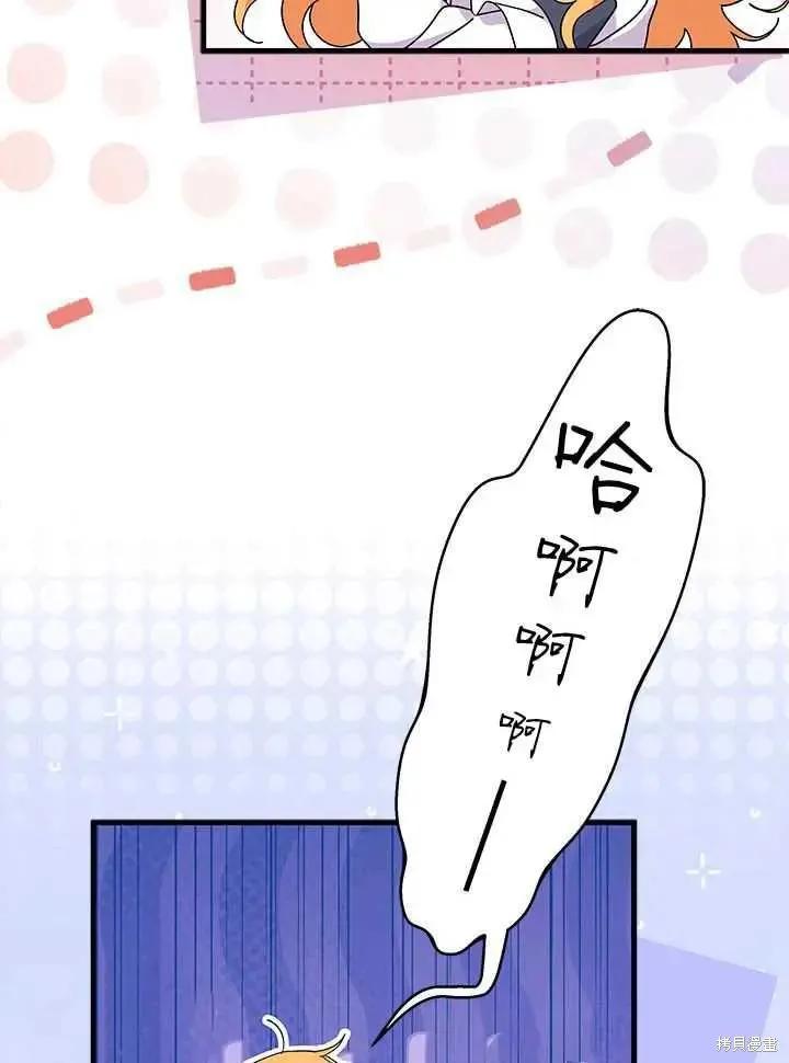 《我不想当鹊桥》第71话 第112页