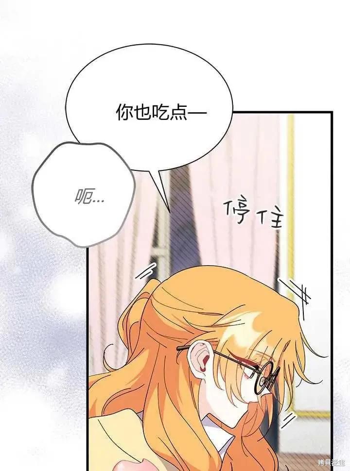 《我不想当鹊桥》第71话 第75页
