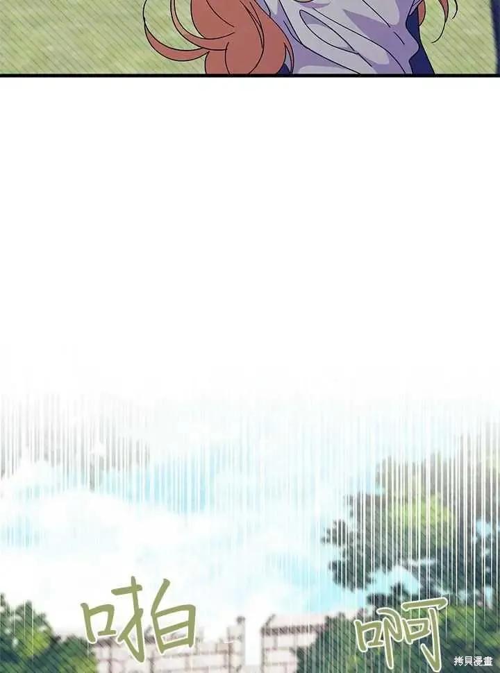 《我不想当鹊桥》第71话 第123页