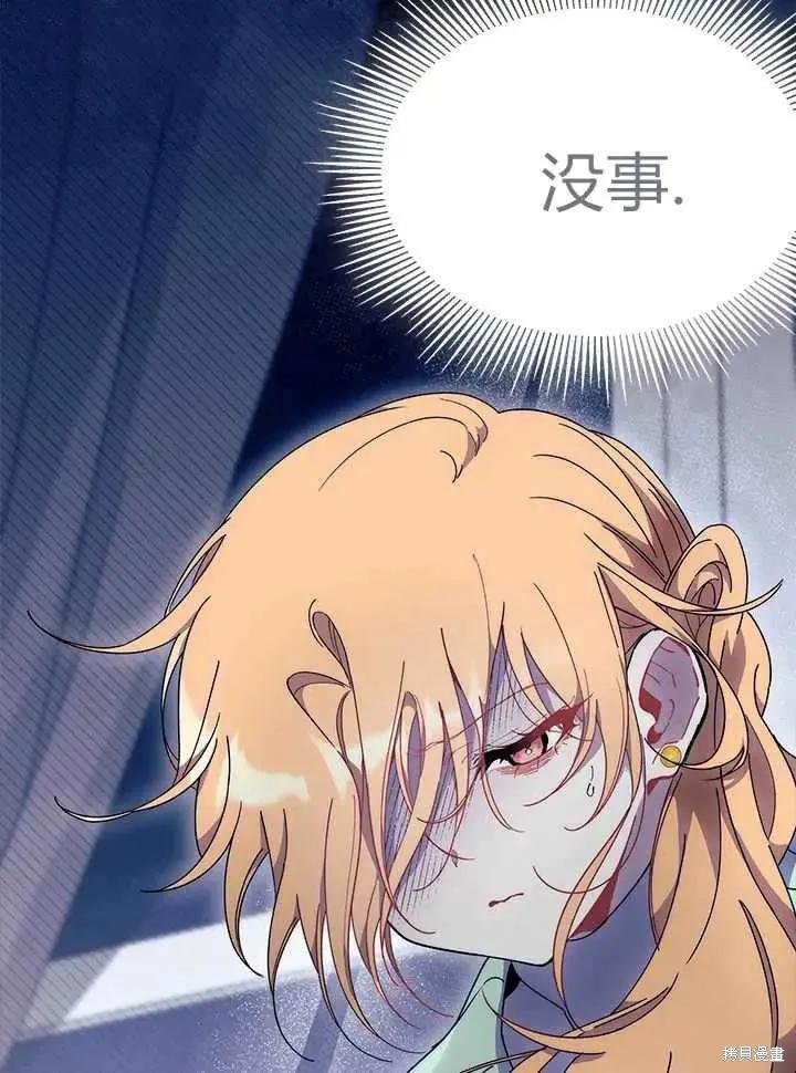 《我不想当鹊桥》第71话 第36页