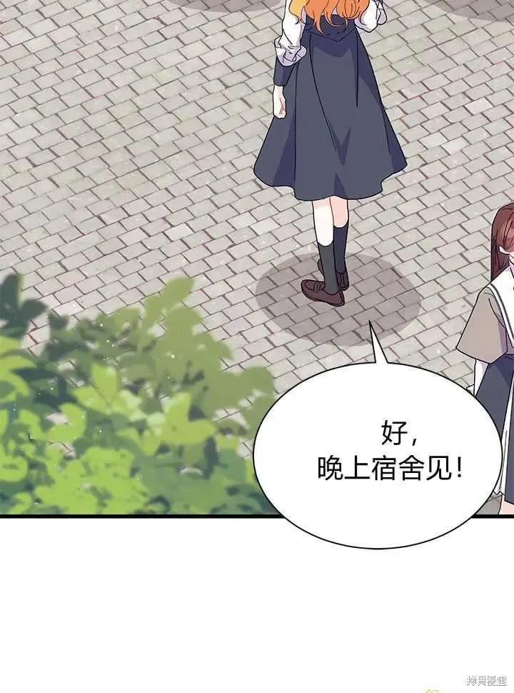 《我不想当鹊桥》第71话 第106页
