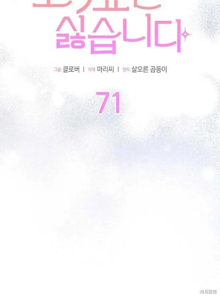 《我不想当鹊桥》第71话 第7页