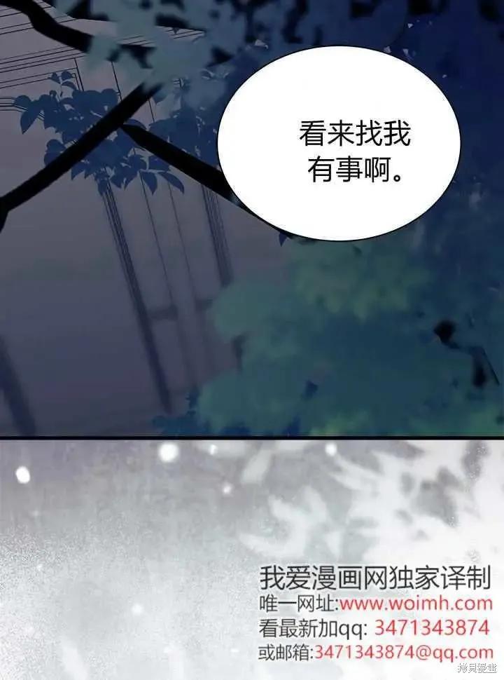 《我不想当鹊桥》第71话 第15页