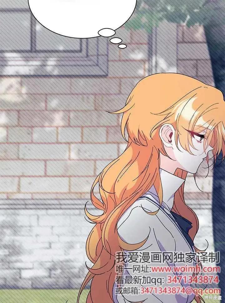 《我不想当鹊桥》第71话 第122页