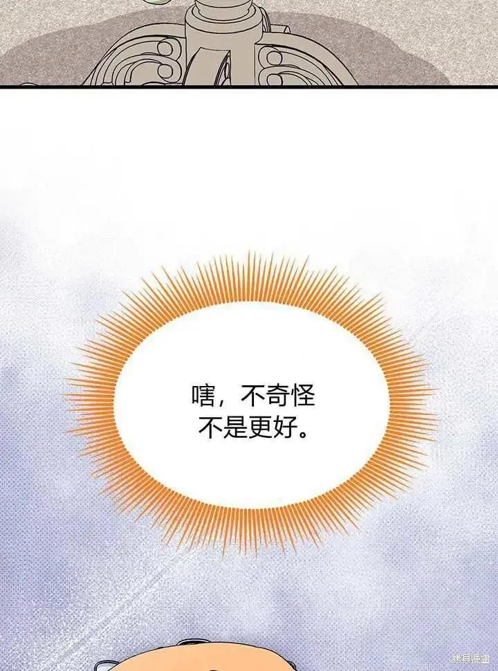 《我不想当鹊桥》第71话 第54页