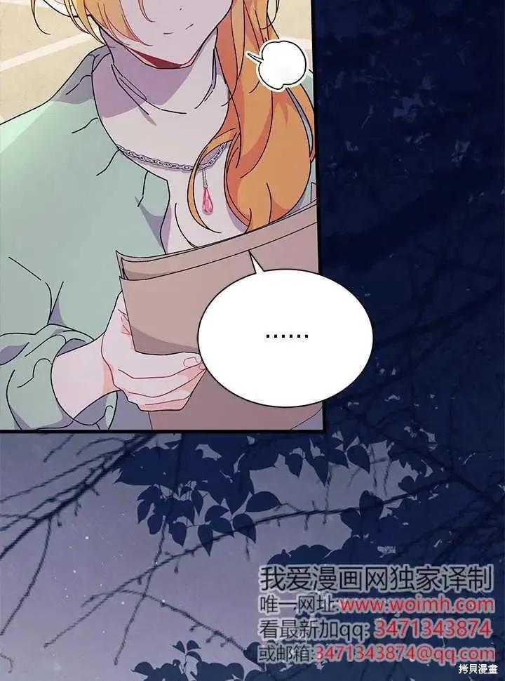 《我不想当鹊桥》第71话 第27页