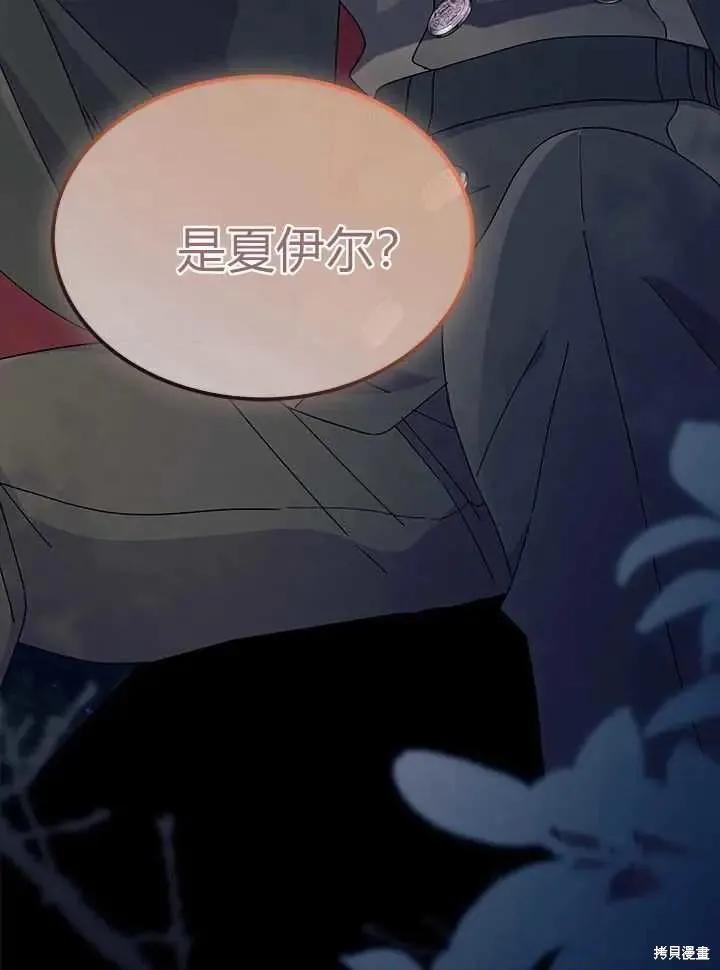 《我不想当鹊桥》第71话 第4页