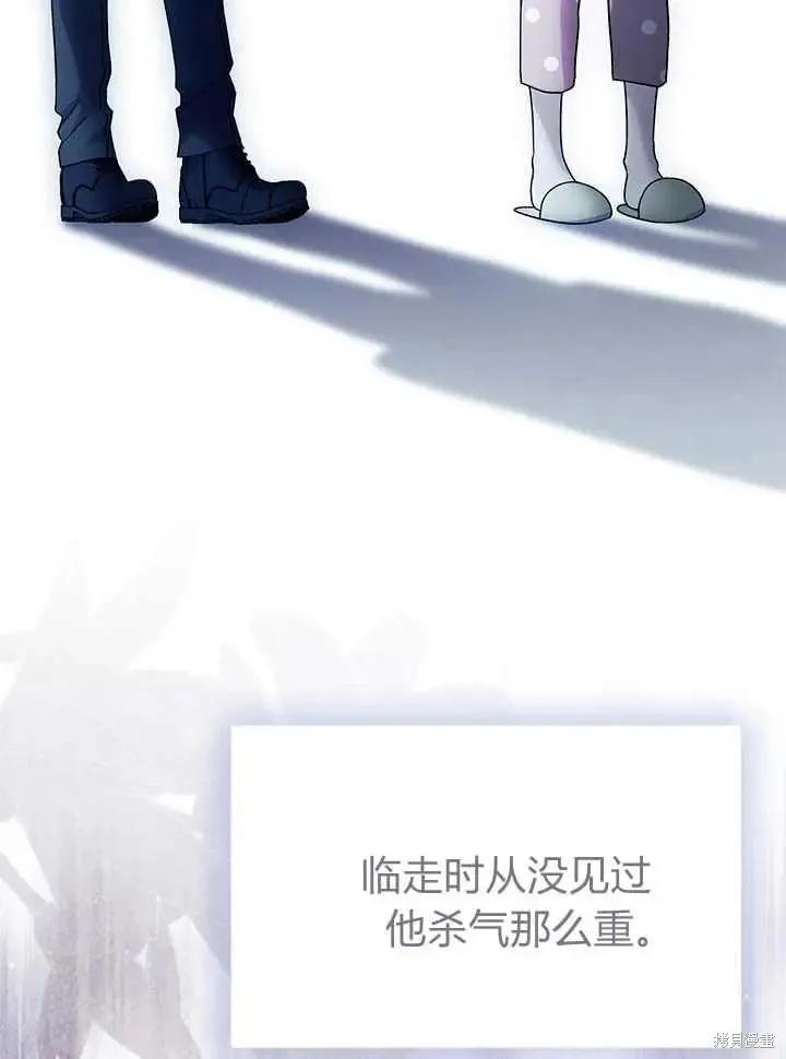 《我不想当鹊桥》第71话 第88页