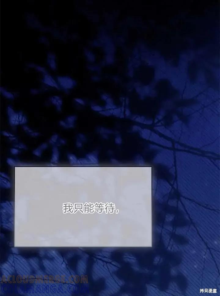 《我不想当鹊桥》第71话 第93页