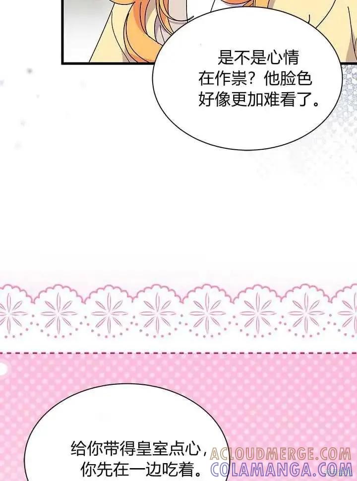 《我不想当鹊桥》第71话 第69页