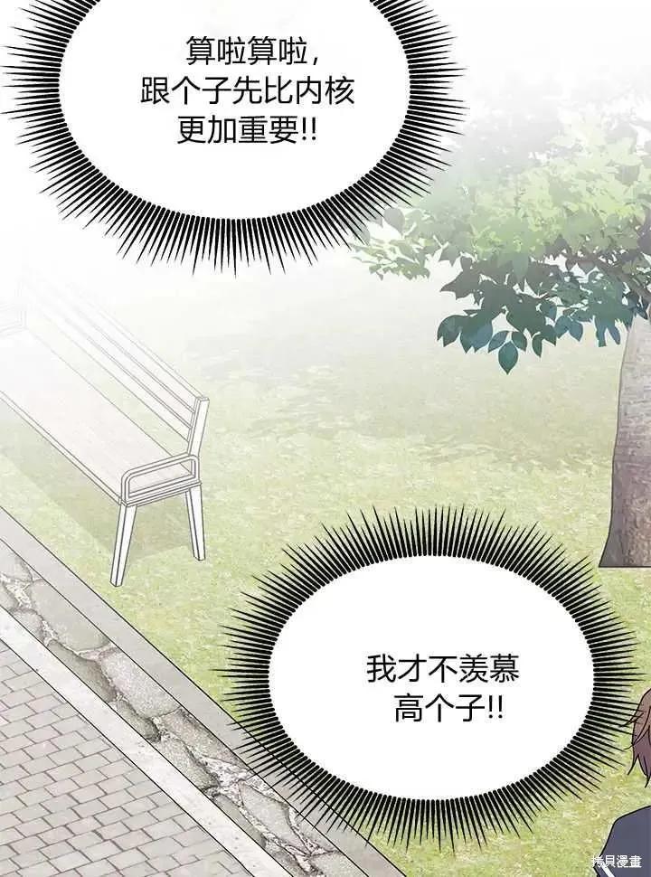 《我不想当鹊桥》第71话 第114页