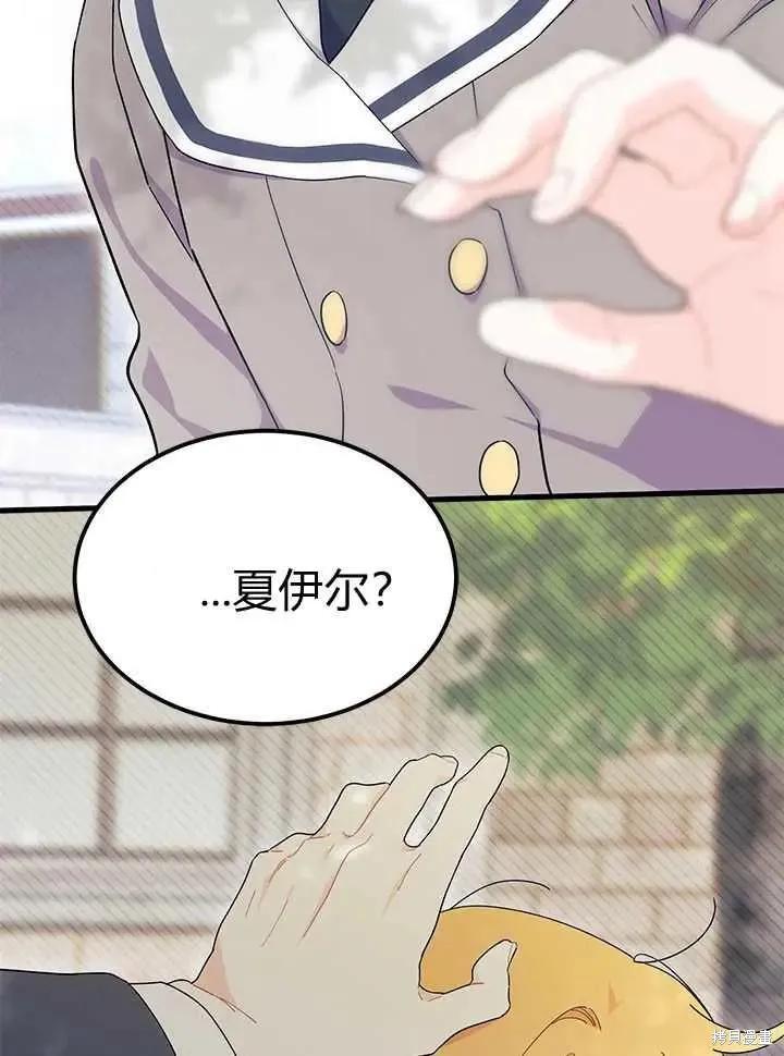 《我不想当鹊桥》第71话 第127页
