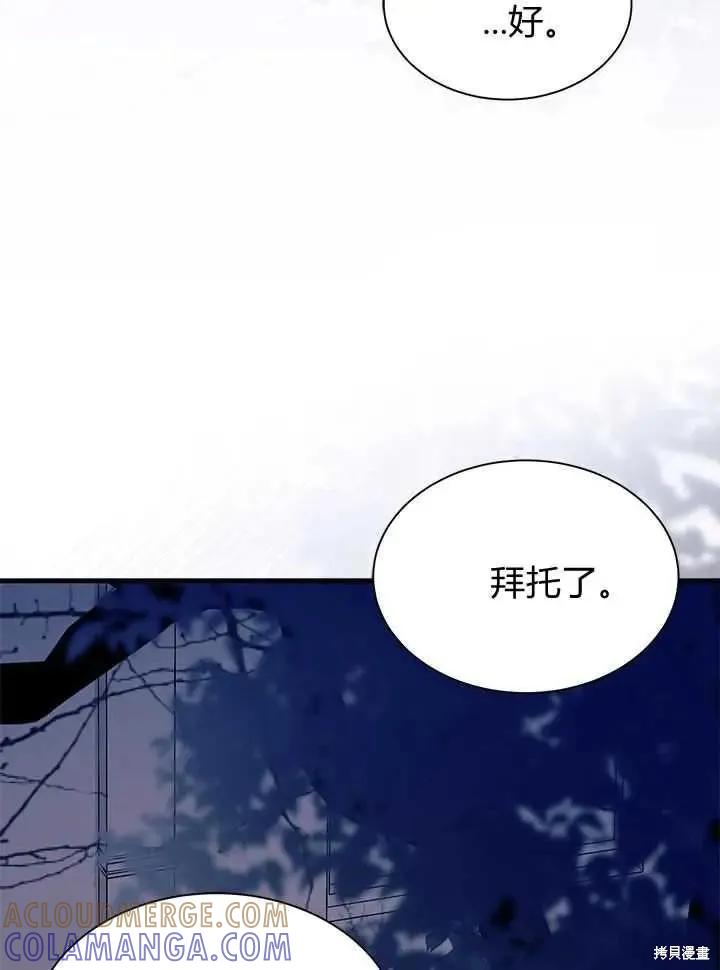 《我不想当鹊桥》第71话 第29页