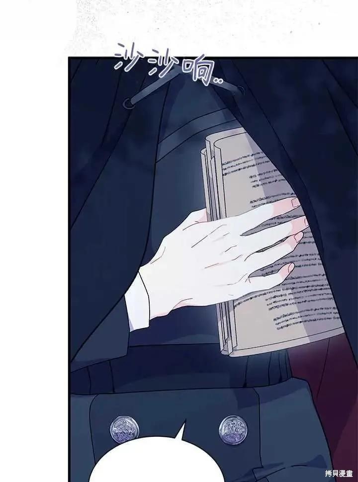 《我不想当鹊桥》第71话 第20页