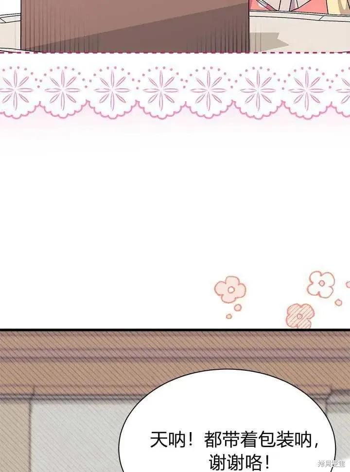 《我不想当鹊桥》第71话 第71页