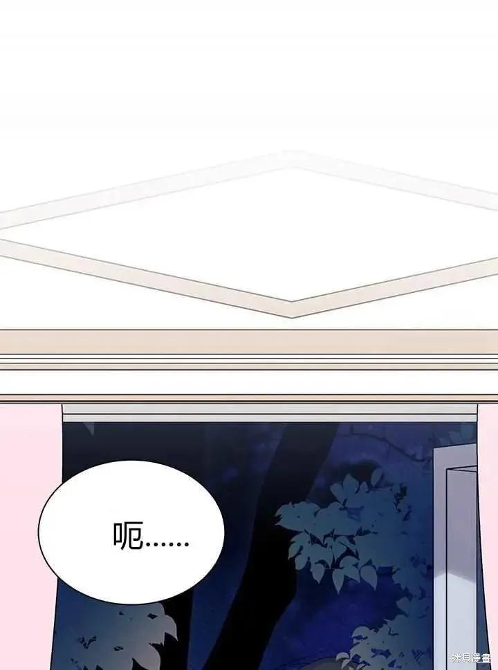 《我不想当鹊桥》第71话 第8页