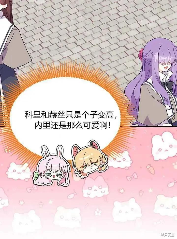 《我不想当鹊桥》第71话 第116页