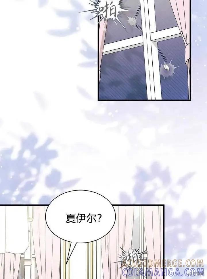 《我不想当鹊桥》第71话 第57页