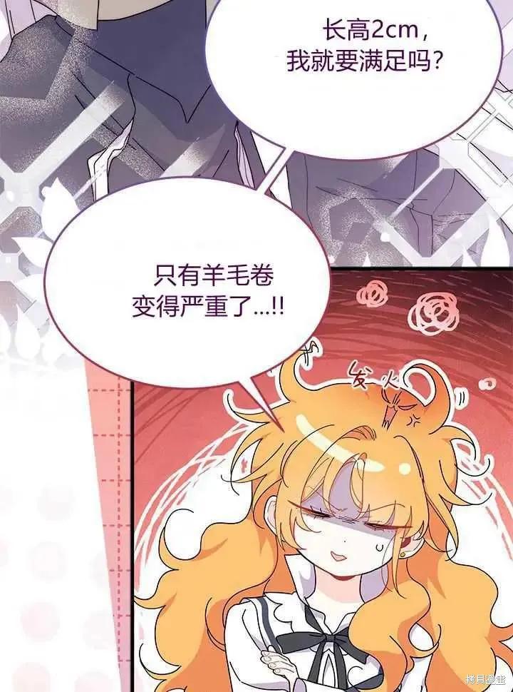 《我不想当鹊桥》第71话 第111页