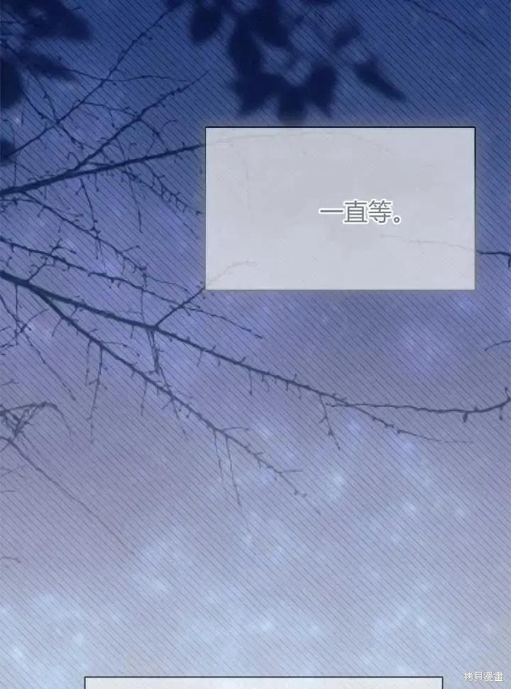 《我不想当鹊桥》第71话 第94页