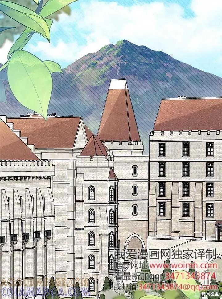 《我不想当鹊桥》第71话 第97页