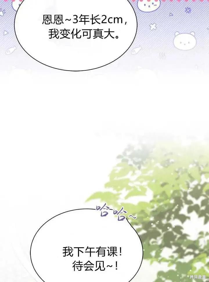 《我不想当鹊桥》第71话 第104页