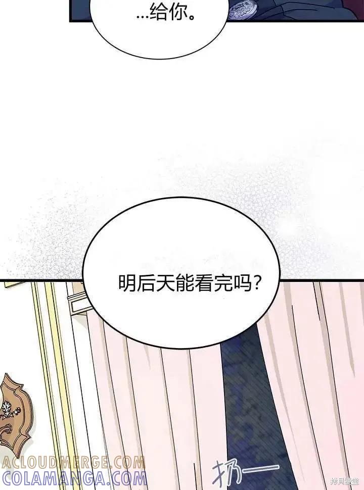 《我不想当鹊桥》第71话 第21页
