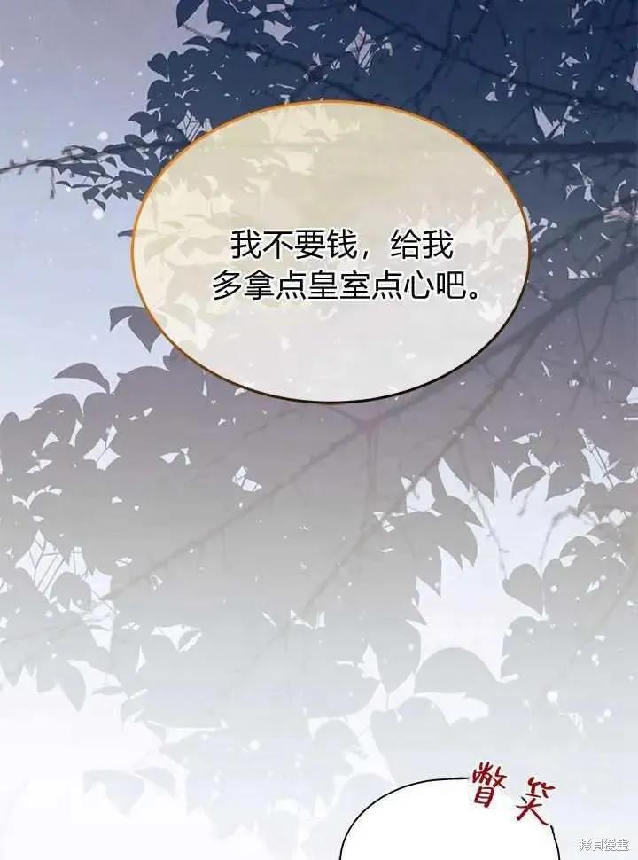 《我不想当鹊桥》第71话 第28页