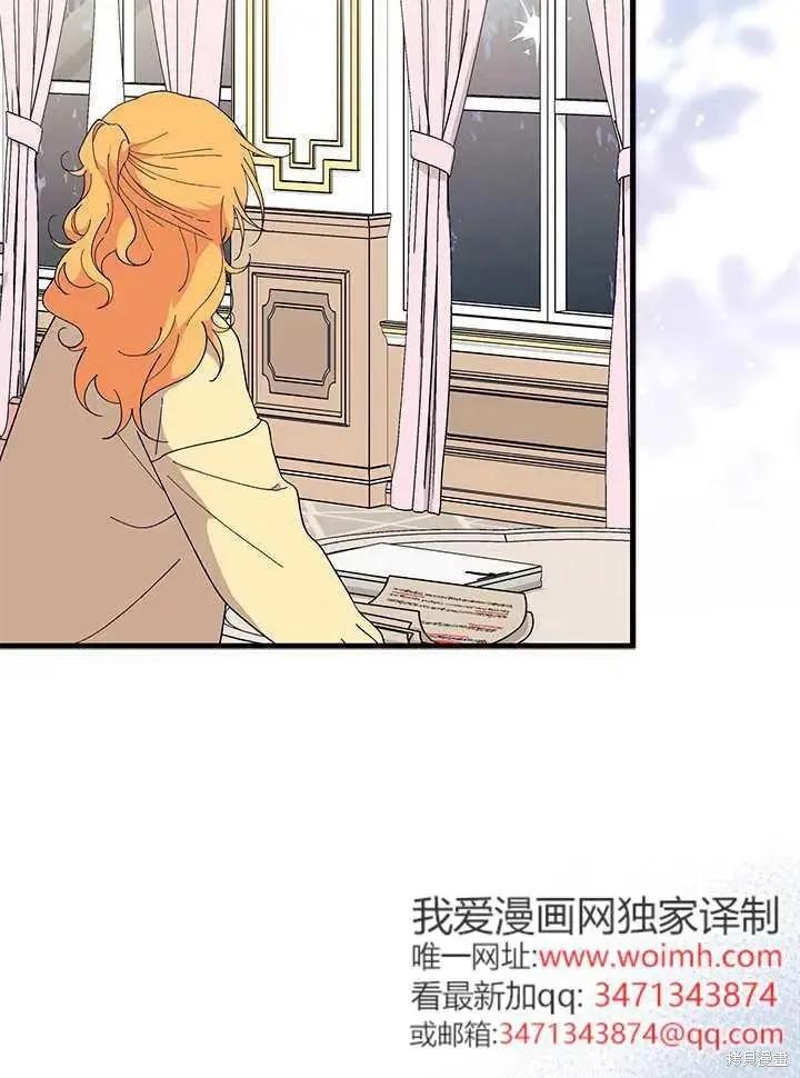 《我不想当鹊桥》第71话 第58页