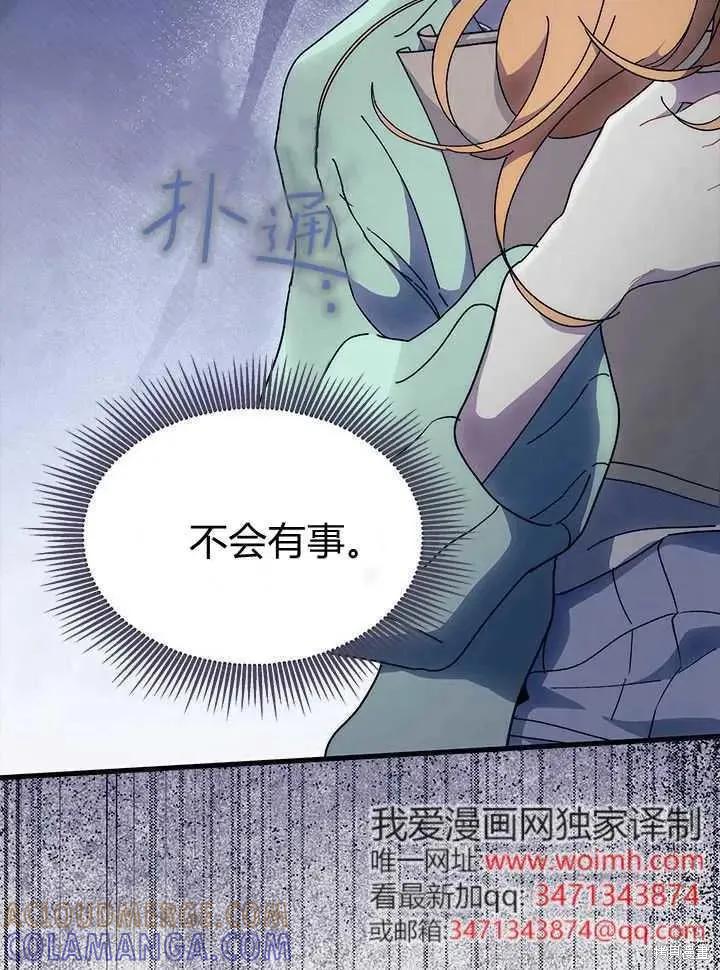 《我不想当鹊桥》第71话 第37页