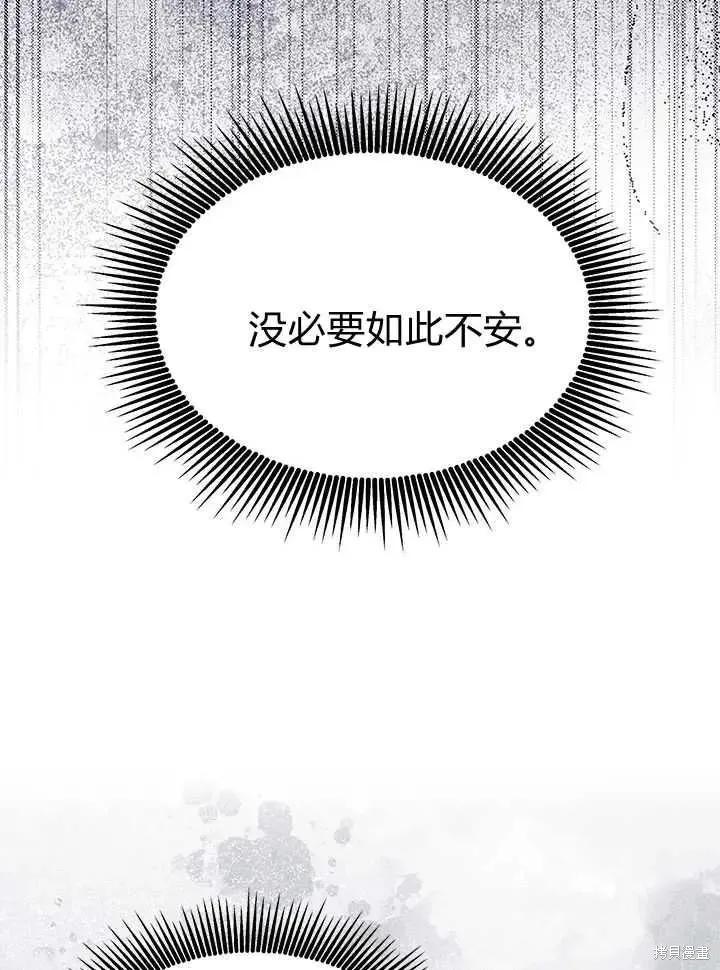 《我不想当鹊桥》第71话 第38页