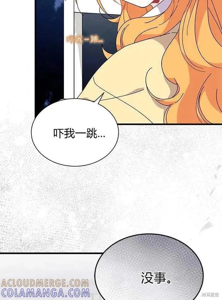 《我不想当鹊桥》第71话 第65页