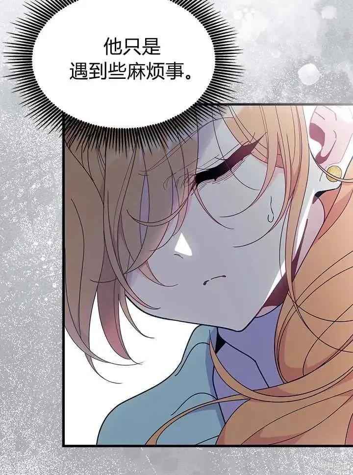 《我不想当鹊桥》第71话 第39页