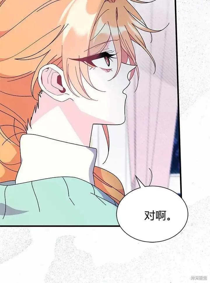 《我不想当鹊桥》第71话 第19页