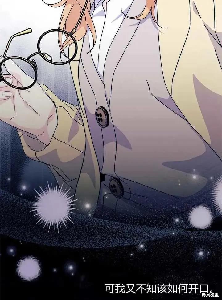 《我不想当鹊桥》第71话 第92页