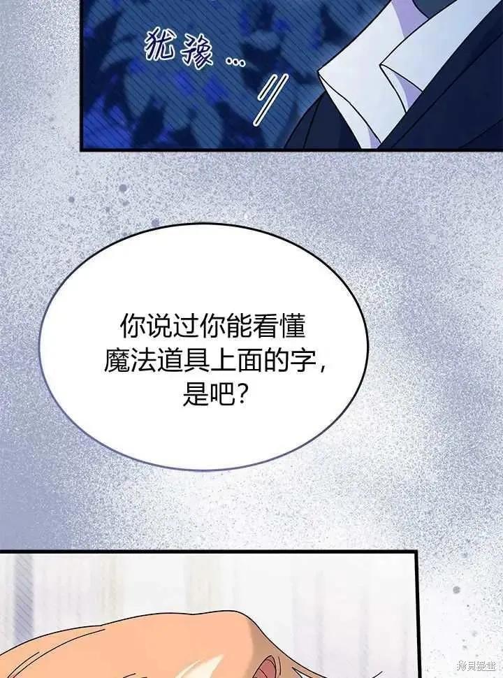 《我不想当鹊桥》第71话 第18页