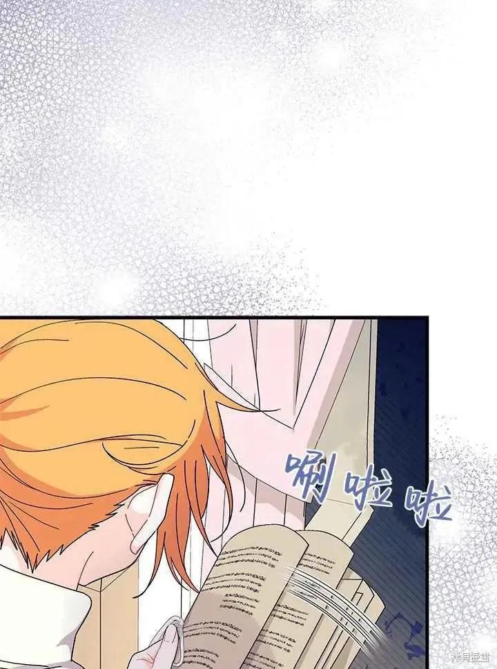 《我不想当鹊桥》第71话 第23页