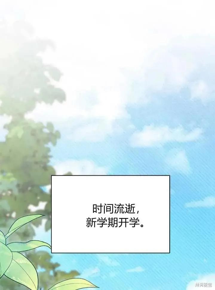 《我不想当鹊桥》第71话 第96页