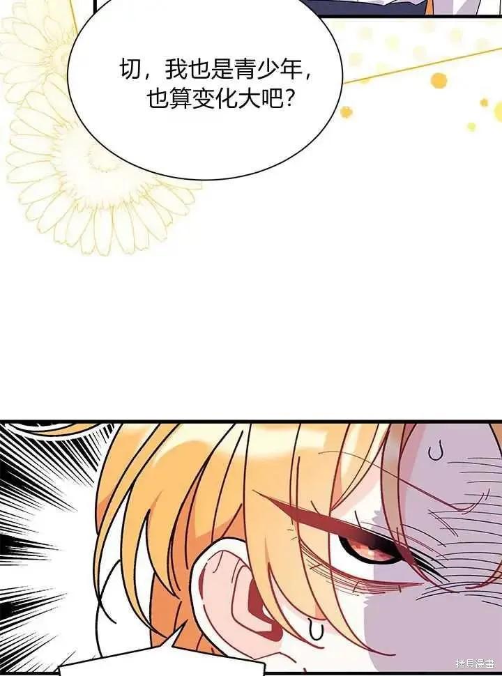 《我不想当鹊桥》第71话 第108页