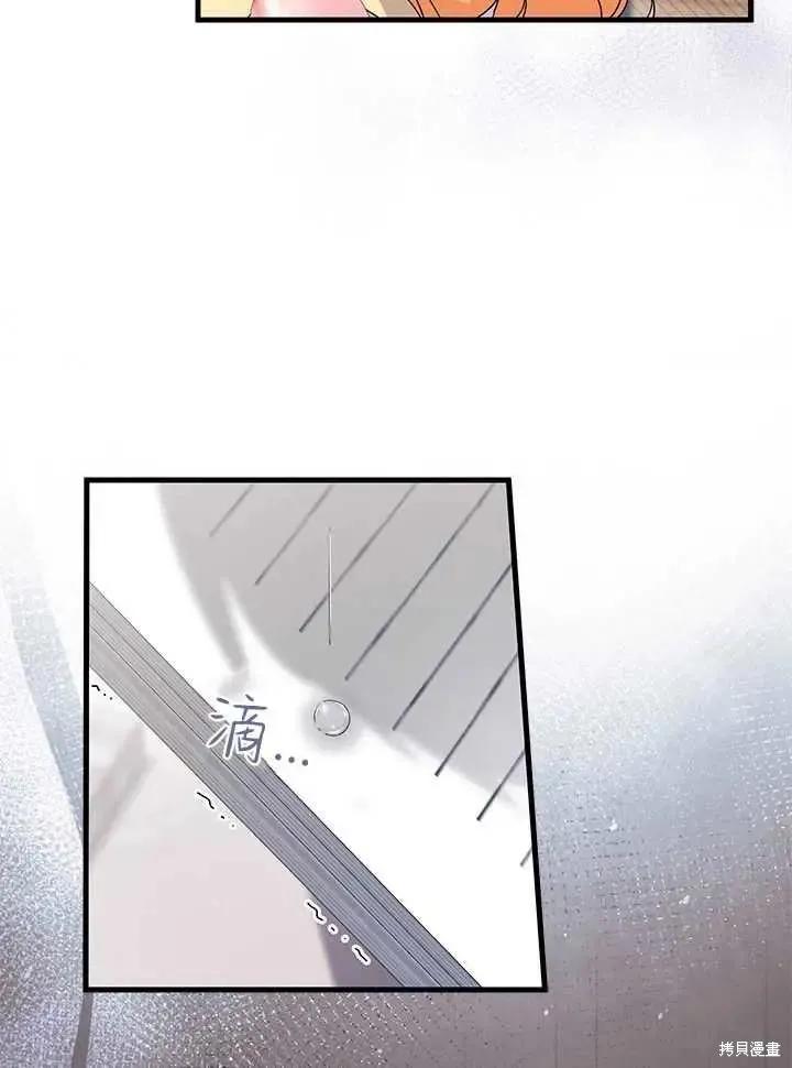 《我不想当鹊桥》第71话 第76页