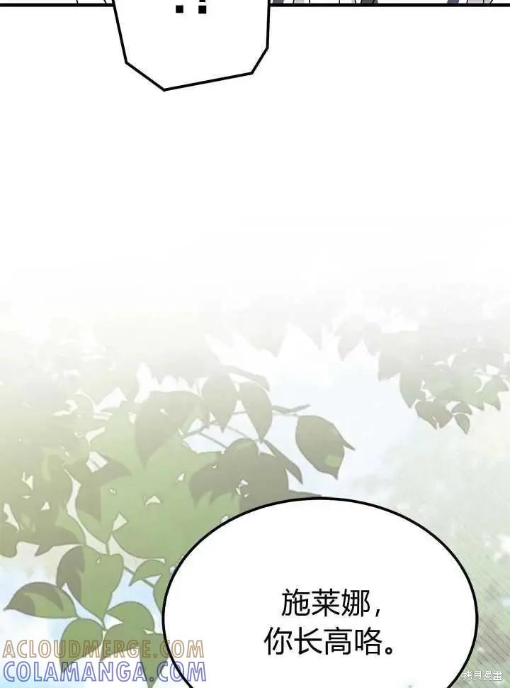《我不想当鹊桥》第71话 第125页