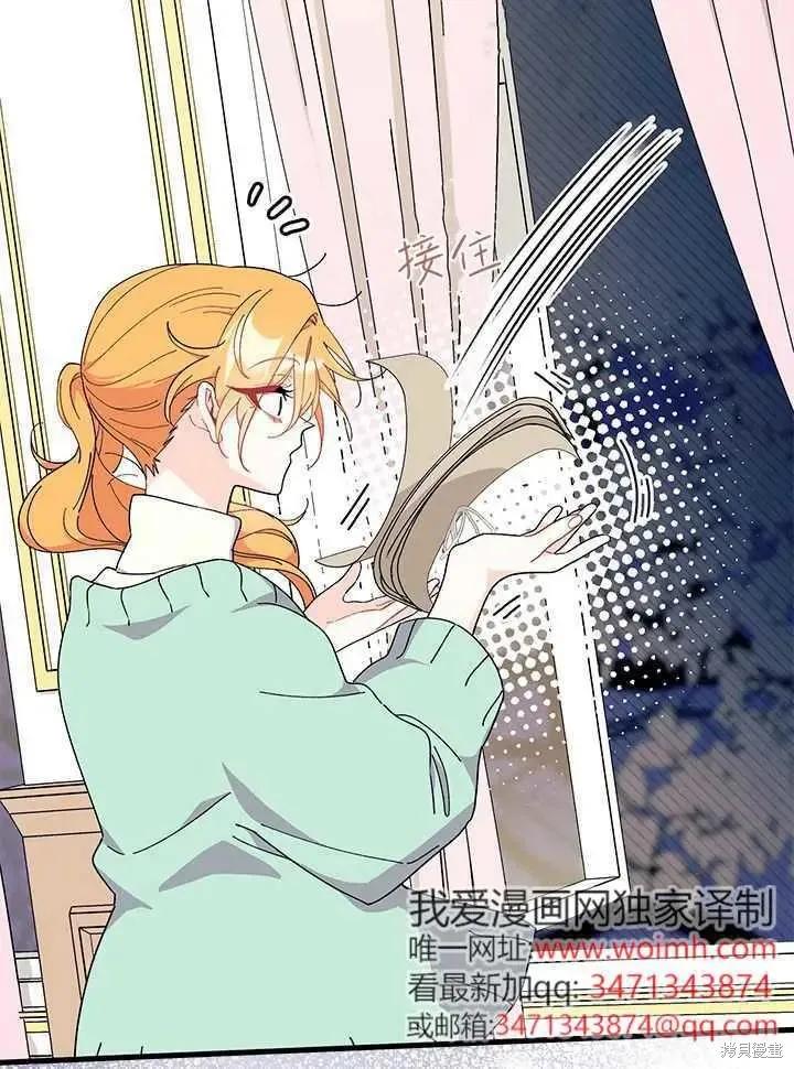 《我不想当鹊桥》第71话 第22页