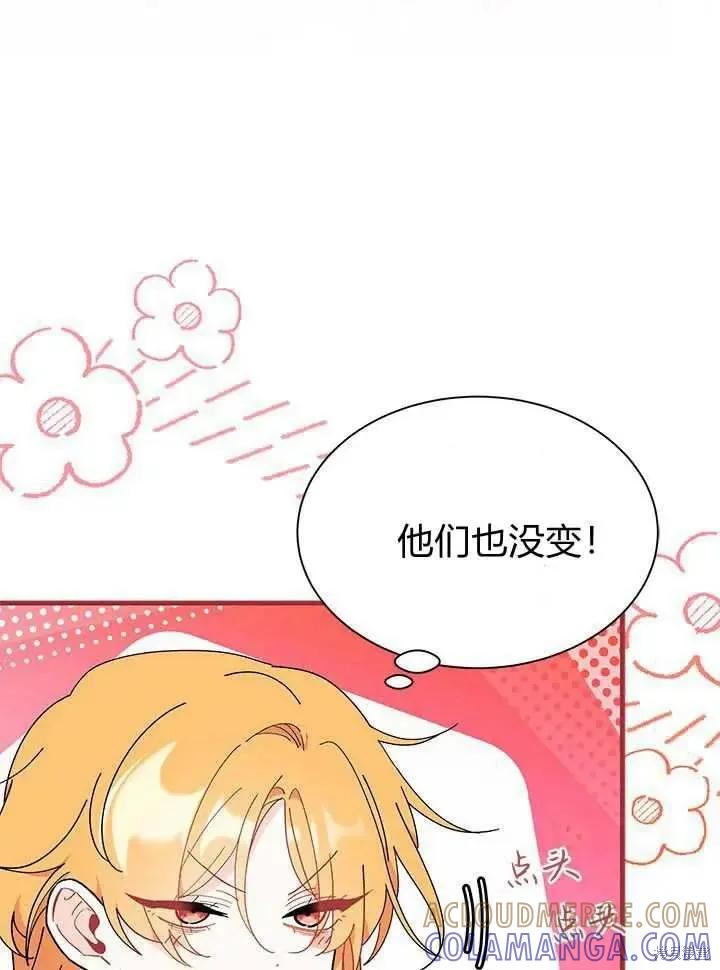 《我不想当鹊桥》第71话 第117页