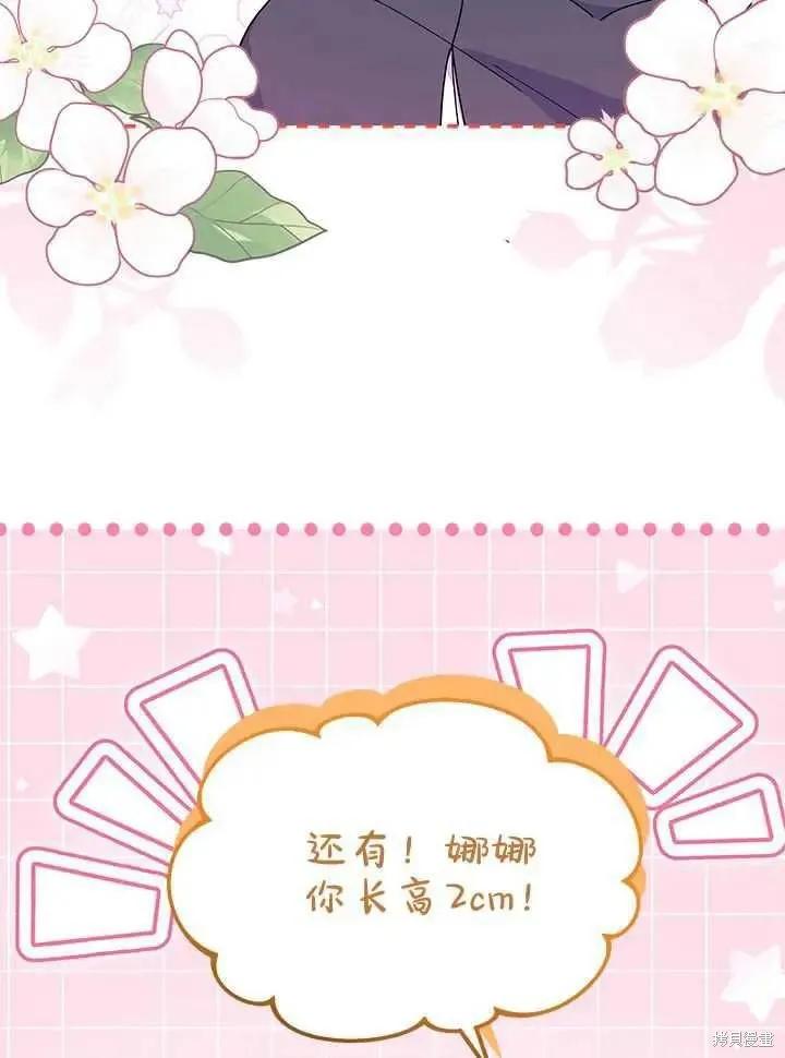 《我不想当鹊桥》第71话 第102页