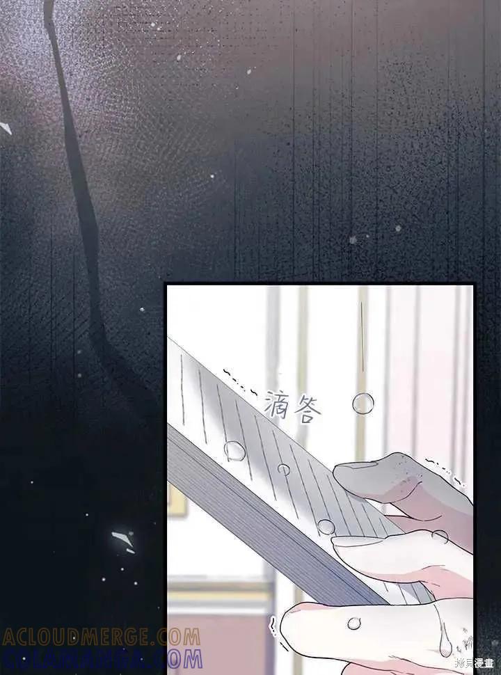 《我不想当鹊桥》第71话 第77页