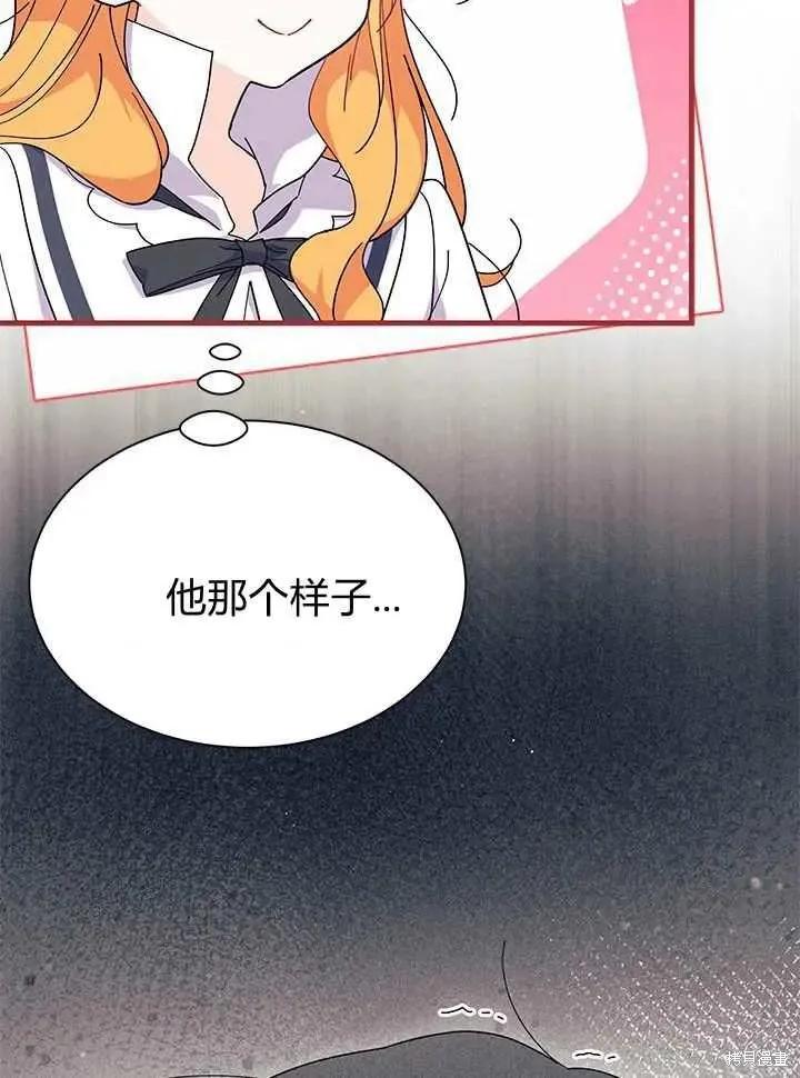 《我不想当鹊桥》第71话 第118页