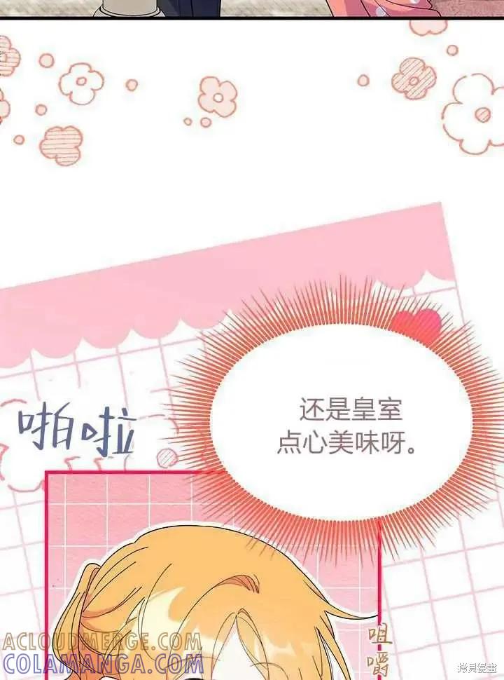 《我不想当鹊桥》第71话 第73页